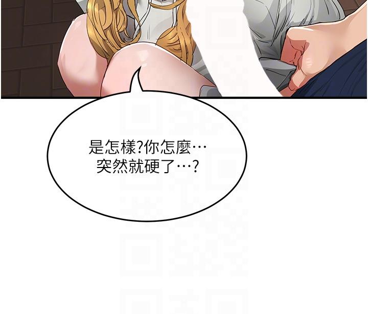 夏日深處 第53話-子涵…我想要…! 第26页