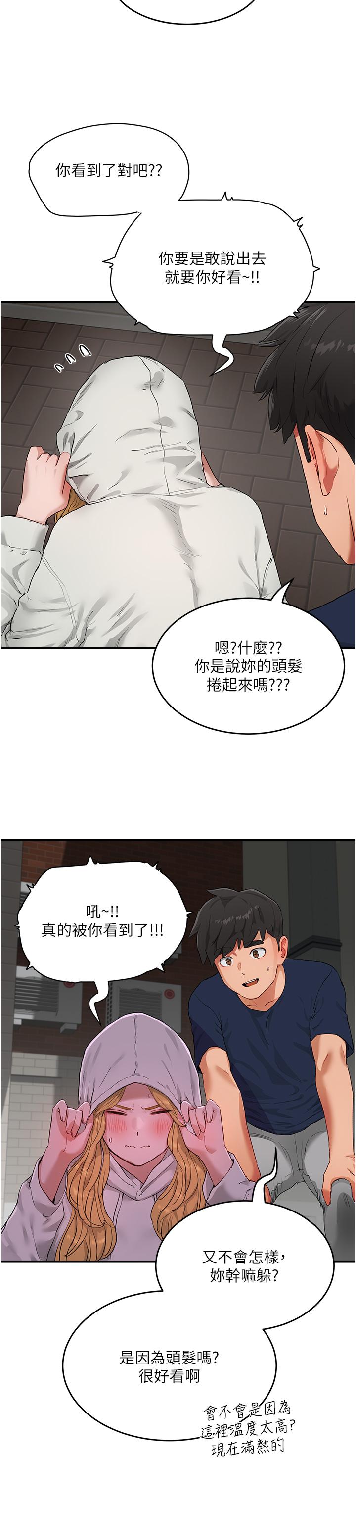 夏日深處 第53話-子涵…我想要…! 第21页