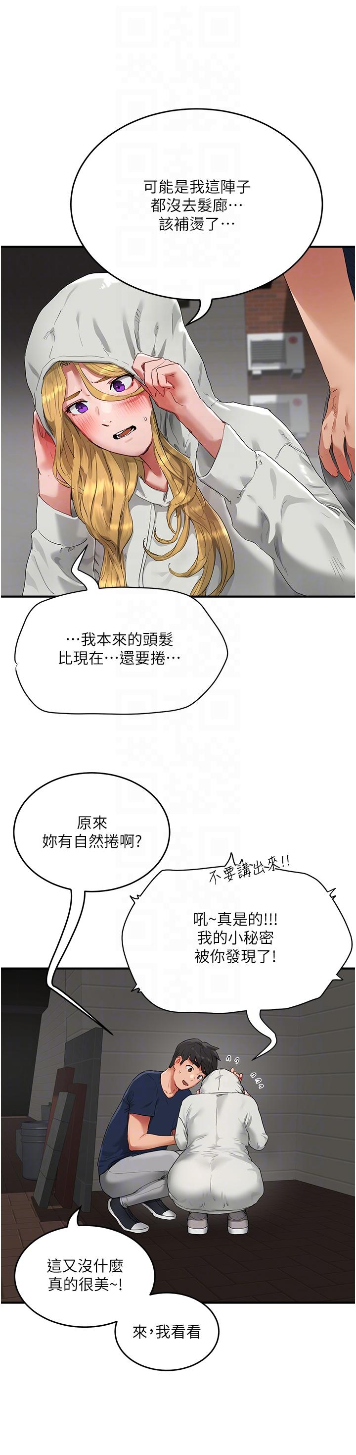 夏日深處 第53話-子涵…我想要…! 第22页