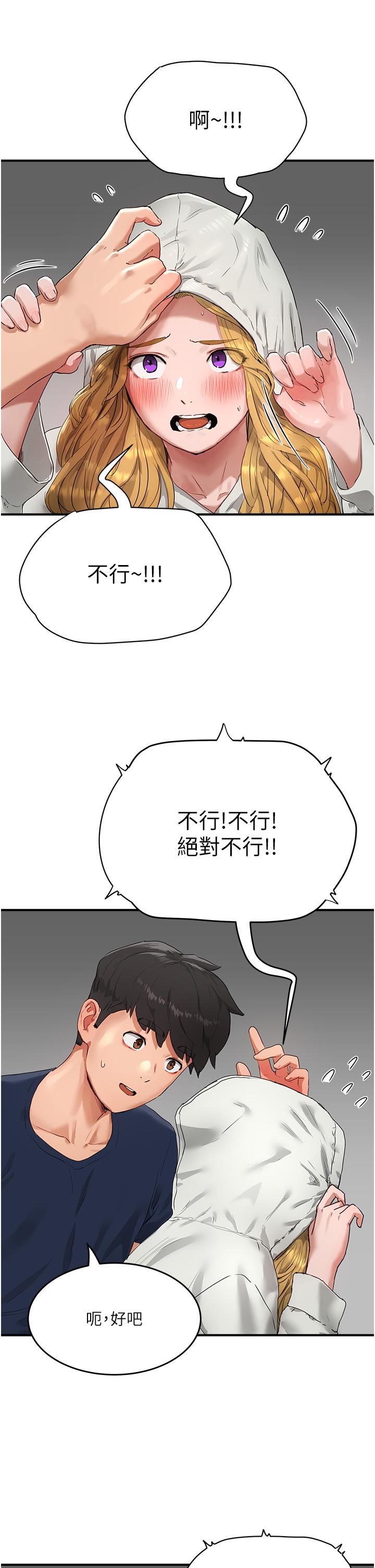 夏日深處 第53話-子涵…我想要…! 第23页