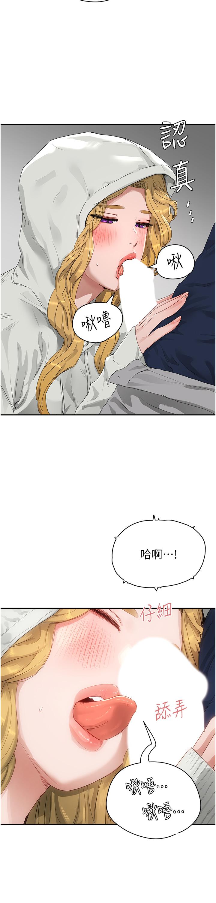 夏日深處 第54話-用身體溫暖妳 第2页