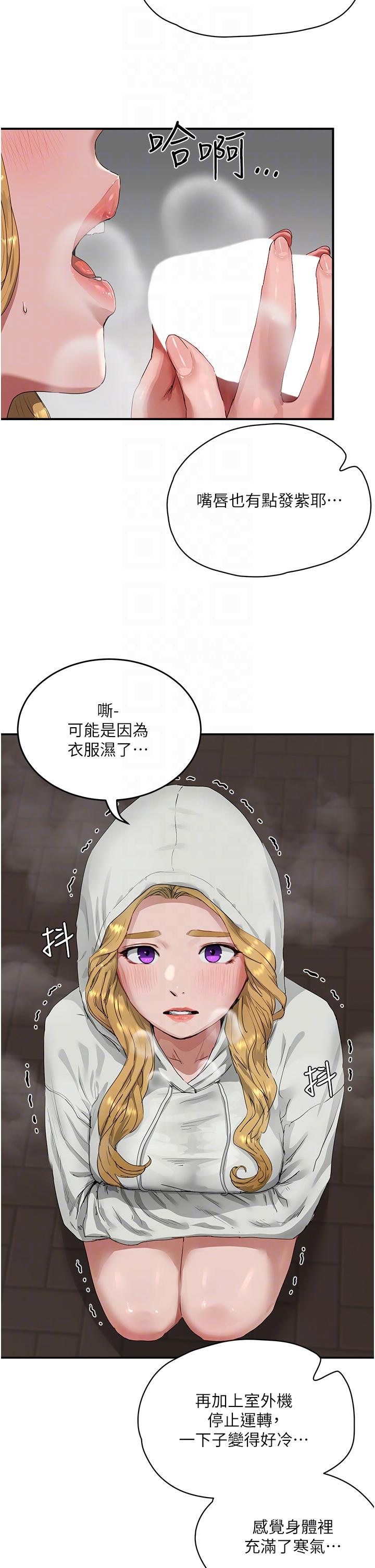 夏日深處 第54話-用身體溫暖妳 第6页