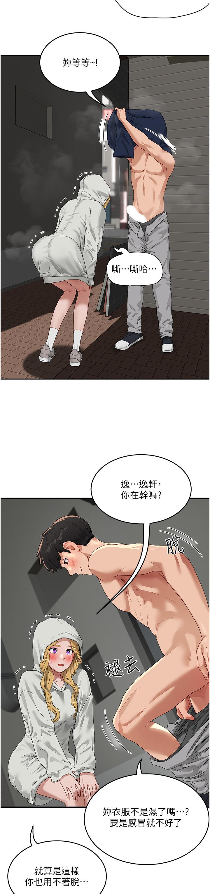 夏日深處 第54話-用身體溫暖妳 第7页