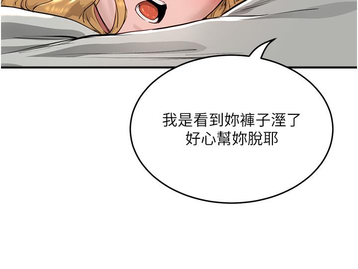 夏日深處 第54話-用身體溫暖妳 第12页