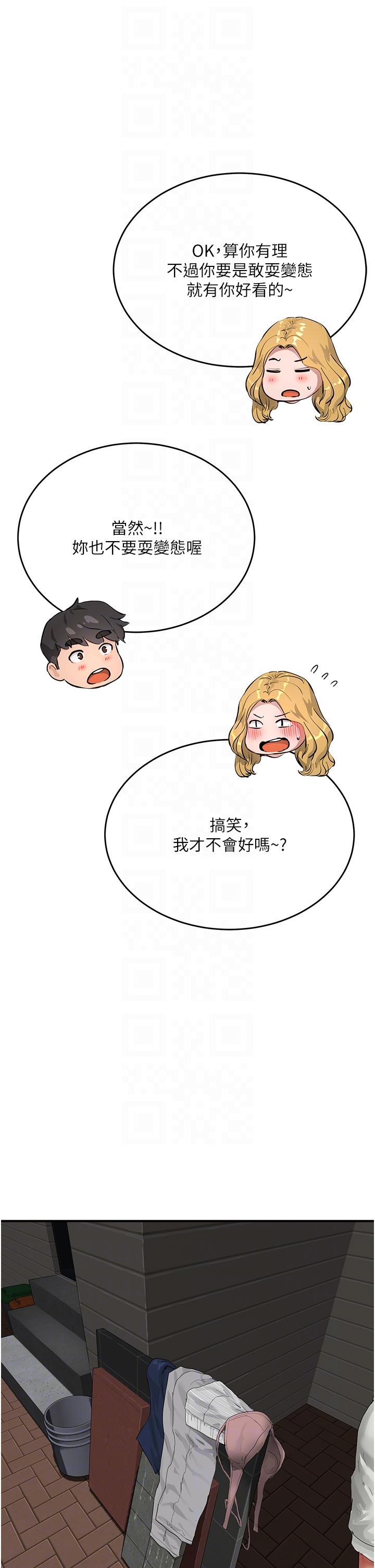 夏日深處 第54話-用身體溫暖妳 第14页