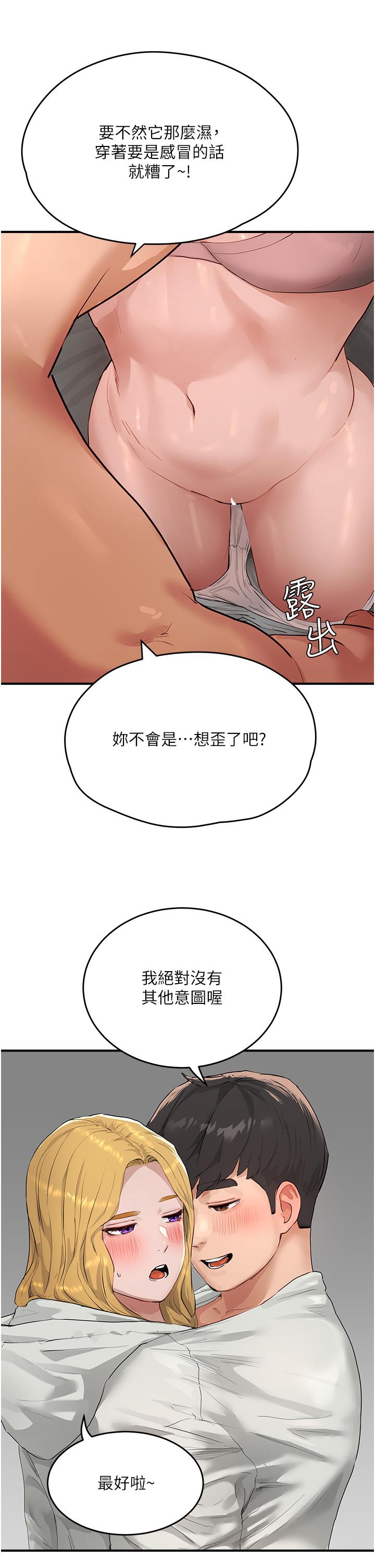 夏日深處 第54話-用身體溫暖妳 第13页