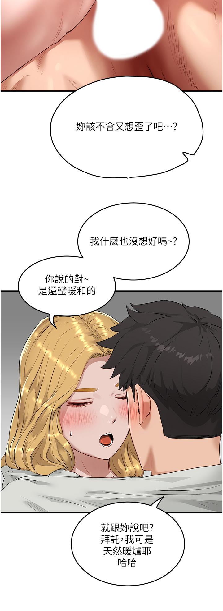 夏日深處 第54話-用身體溫暖妳 第16页
