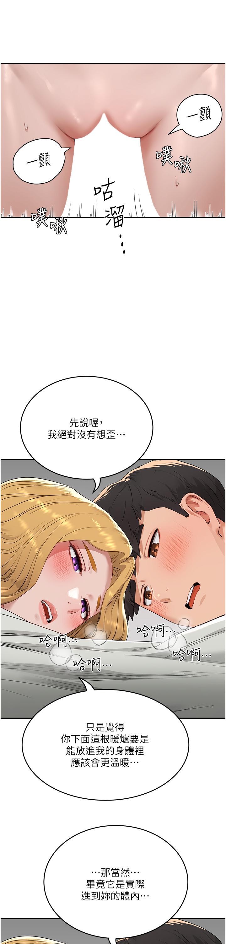 夏日深處 第54話-用身體溫暖妳 第20页