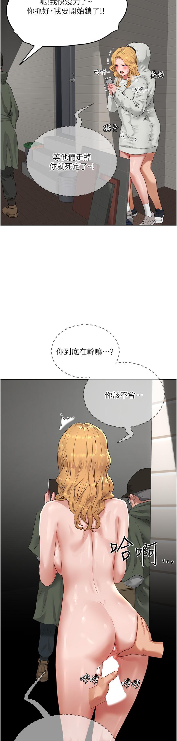 夏日深處 第54話-用身體溫暖妳 第29页
