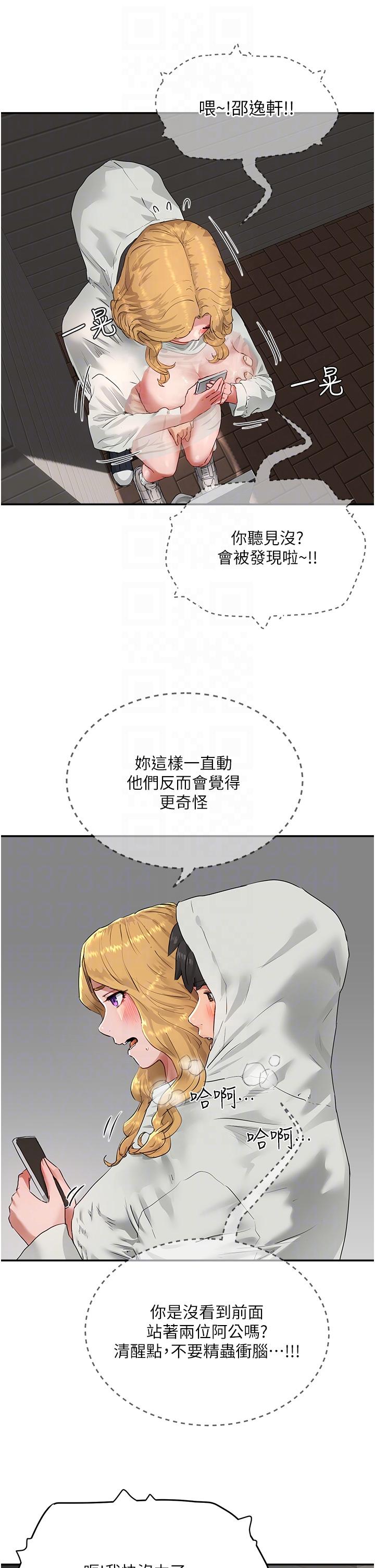 夏日深處 第54話-用身體溫暖妳 第28页