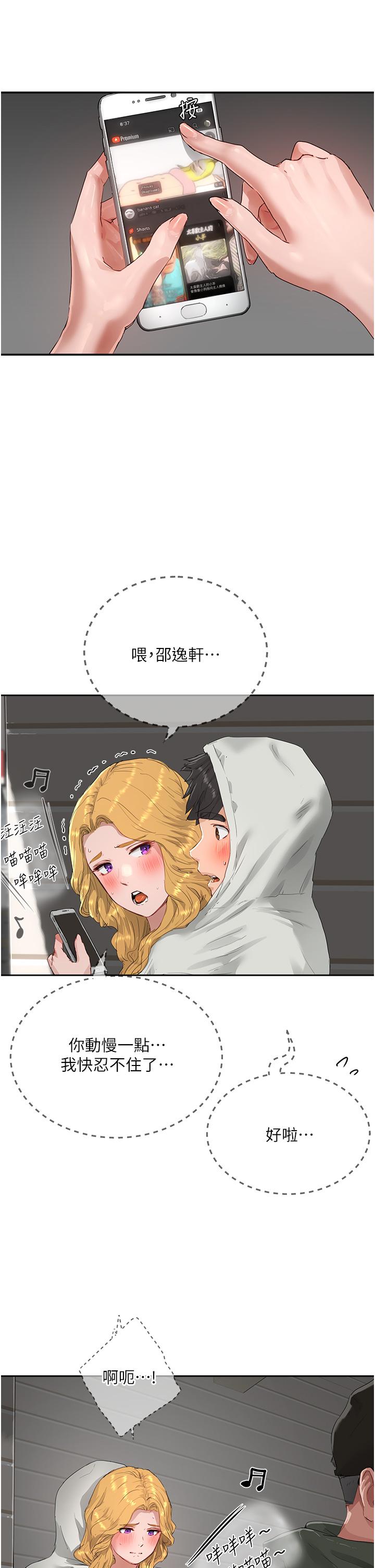 夏日深處 第54話-用身體溫暖妳 第33页