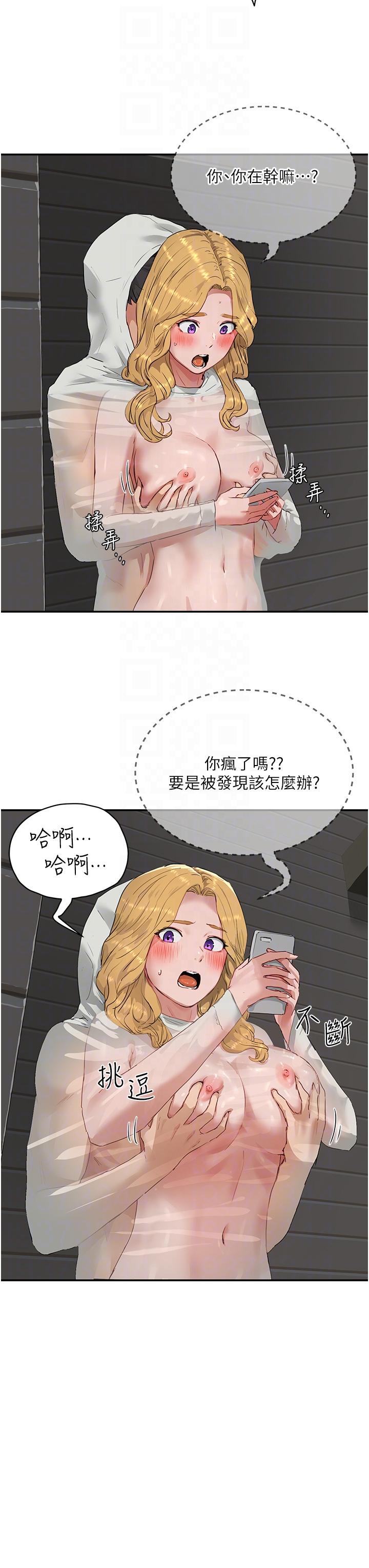 夏日深處 第54話-用身體溫暖妳 第26页