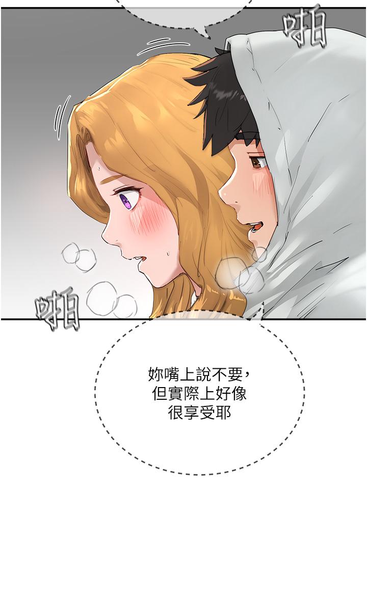 夏日深處 第55話-求求你放進來… 第4页