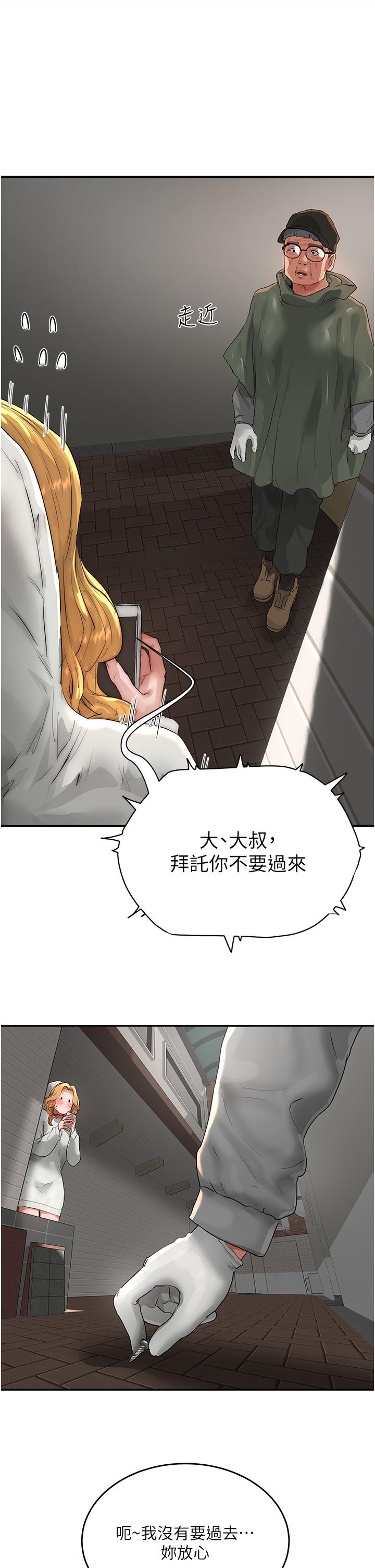 夏日深處 第55話-求求你放進來… 第17页