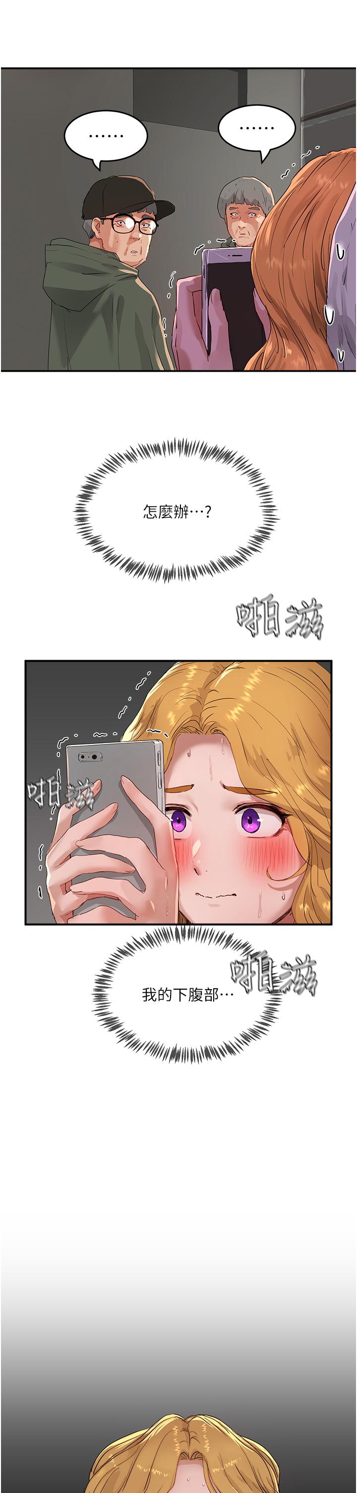 夏日深處 第55話-求求你放進來… 第13页