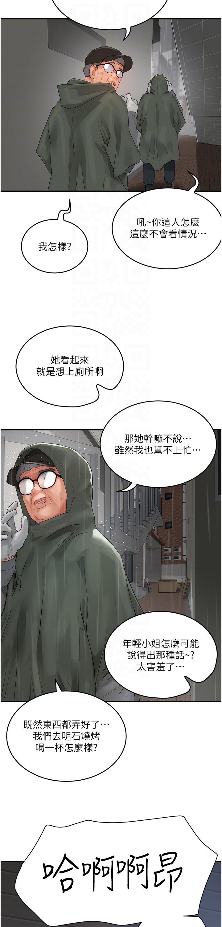 夏日深處 第55話-求求你放進來… 第18页