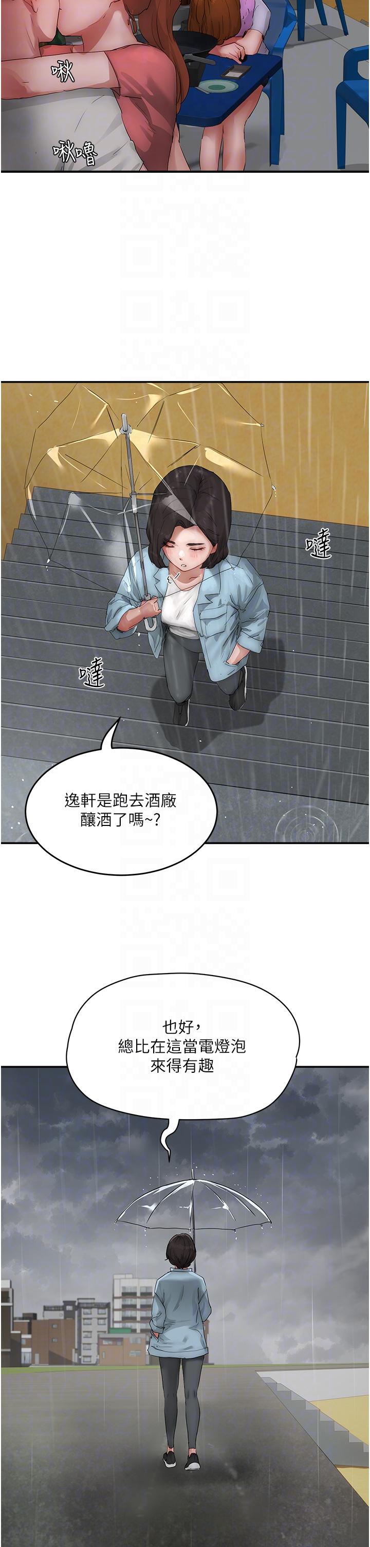 夏日深處 第55話-求求你放進來… 第24页
