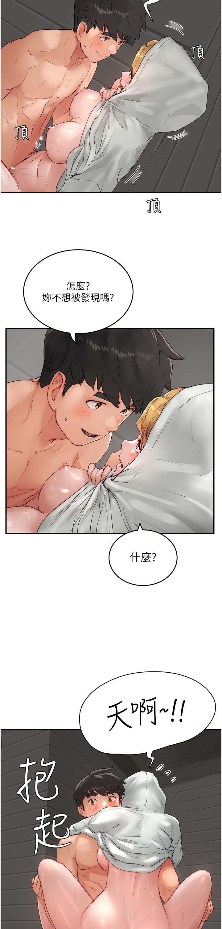 夏日深處 第55話-求求你放進來… 第27页
