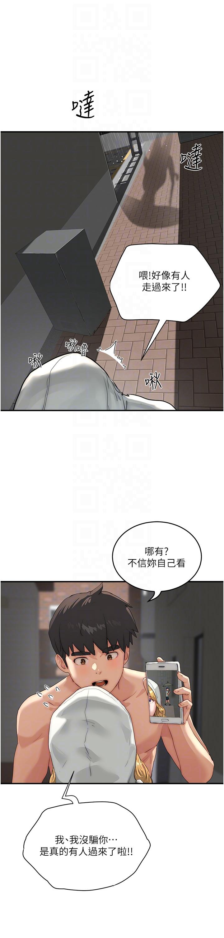 夏日深處 第55話-求求你放進來… 第34页