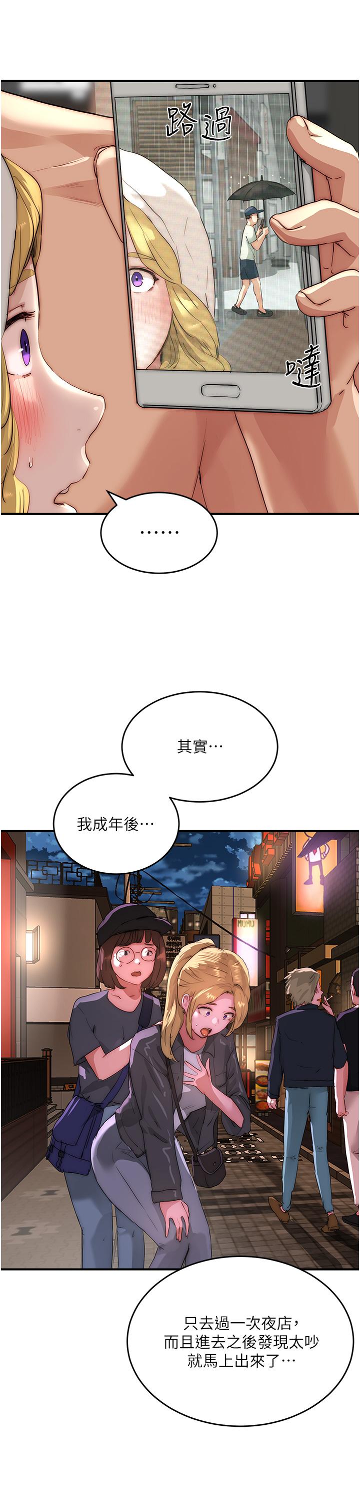 夏日深處 第55話-求求你放進來… 第35页