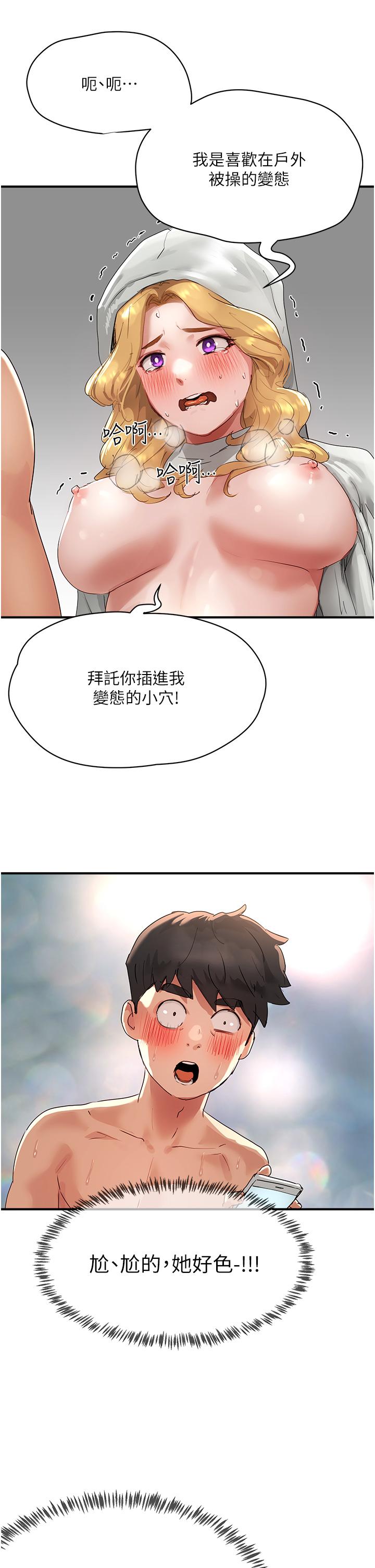 夏日深處 第56話-一號和三號親親! 第5页