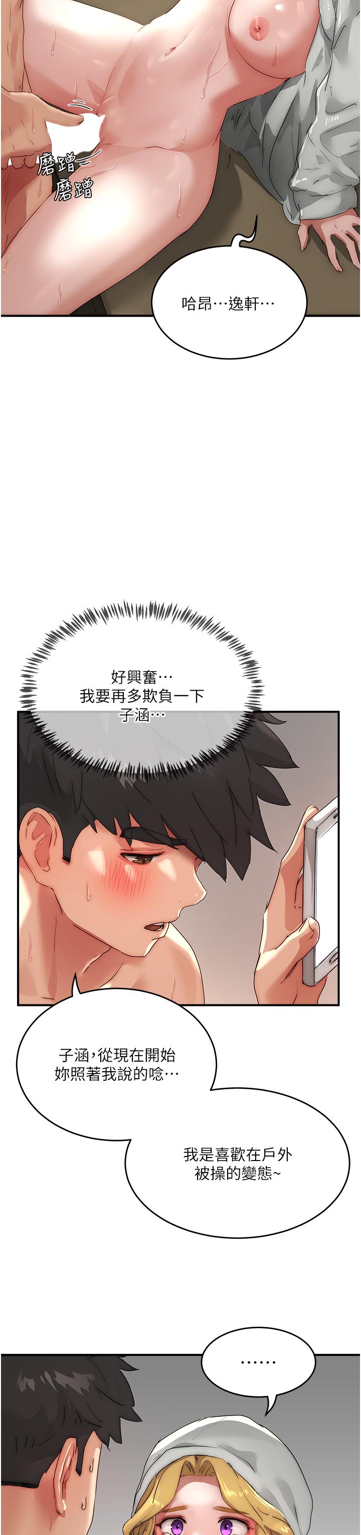 夏日深處 第56話-一號和三號親親! 第3页