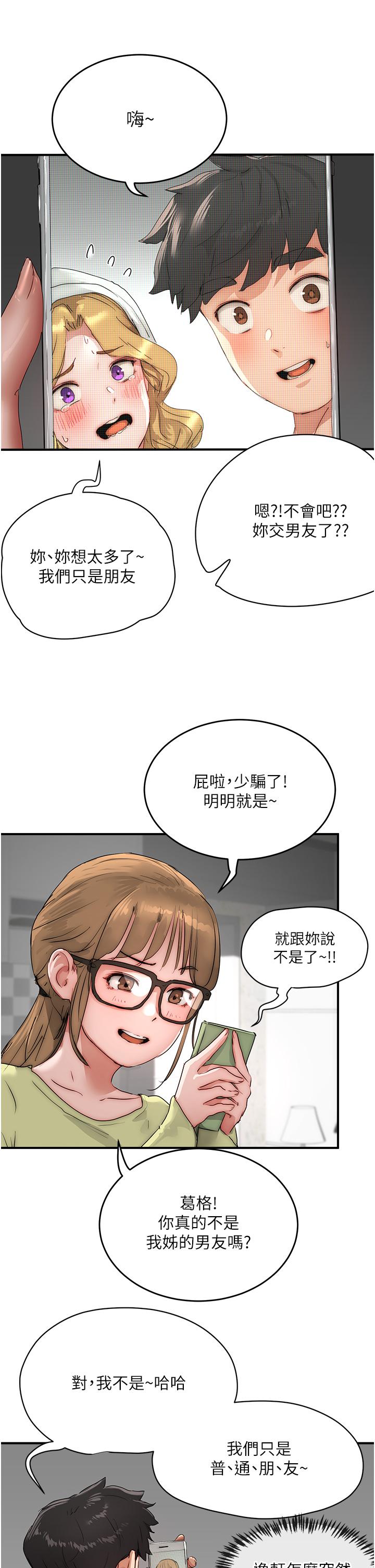 夏日深處 第56話-一號和三號親親! 第13页