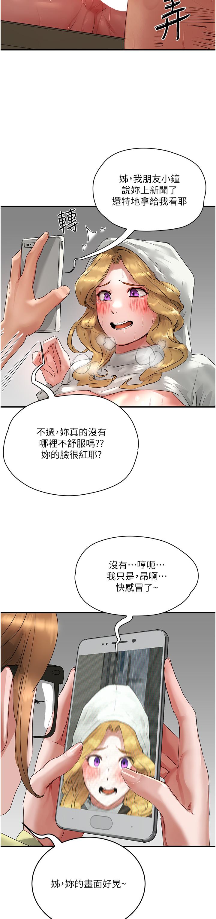 夏日深處 第56話-一號和三號親親! 第15页