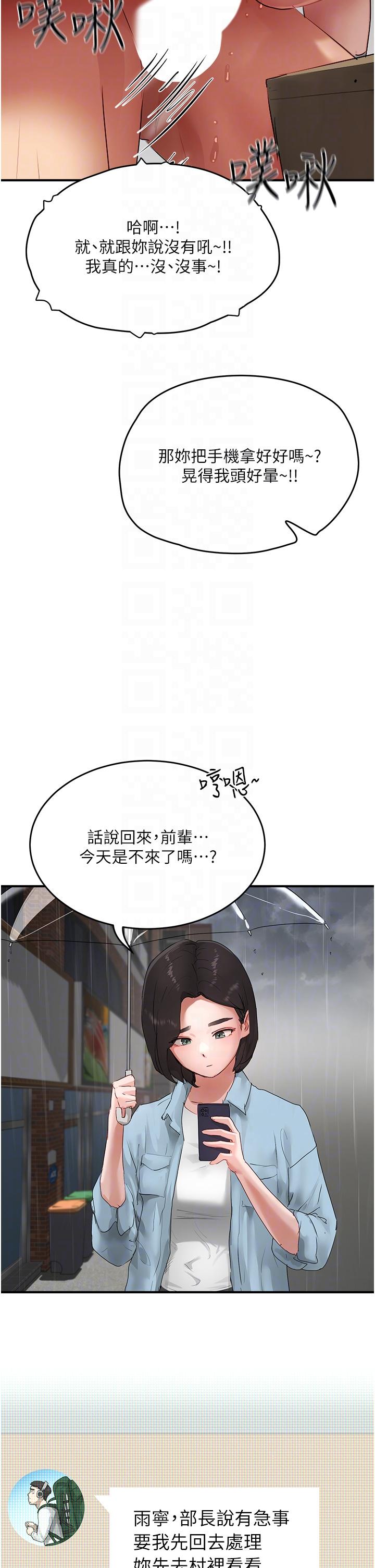 夏日深處 第56話-一號和三號親親! 第18页