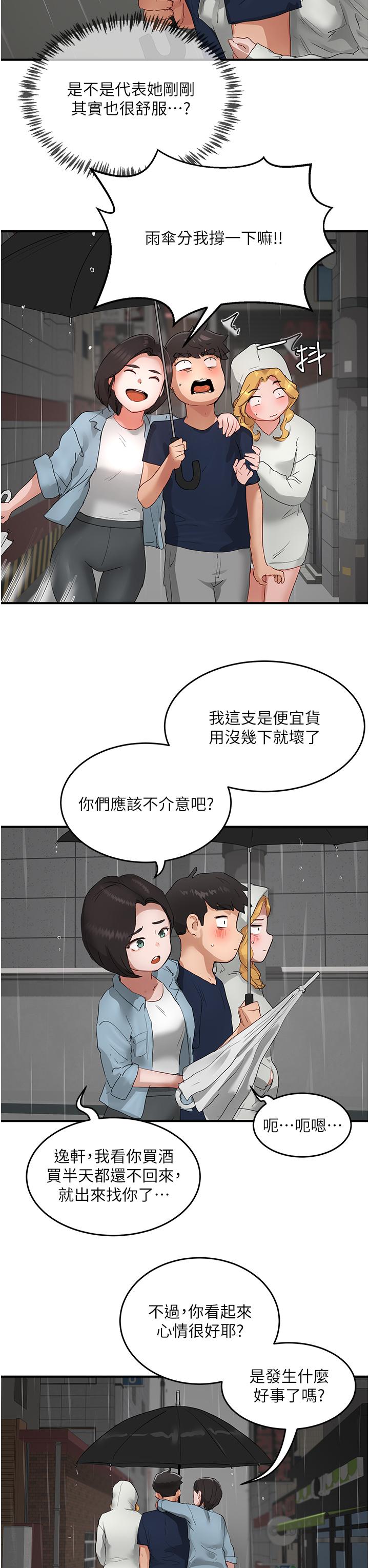 夏日深處 第56話-一號和三號親親! 第31页