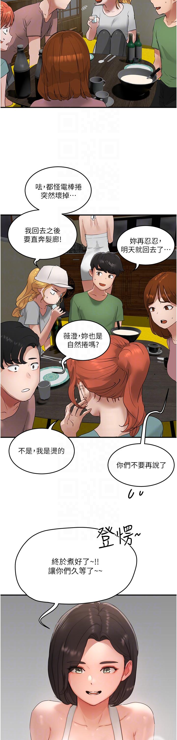 夏日深處 第56話-一號和三號親親! 第34页