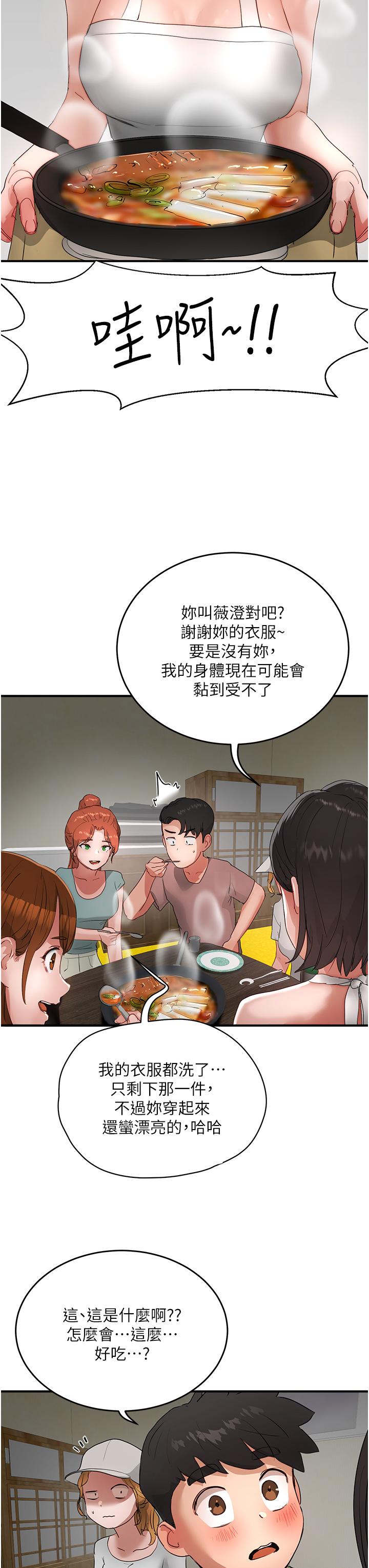 夏日深處 第56話-一號和三號親親! 第35页