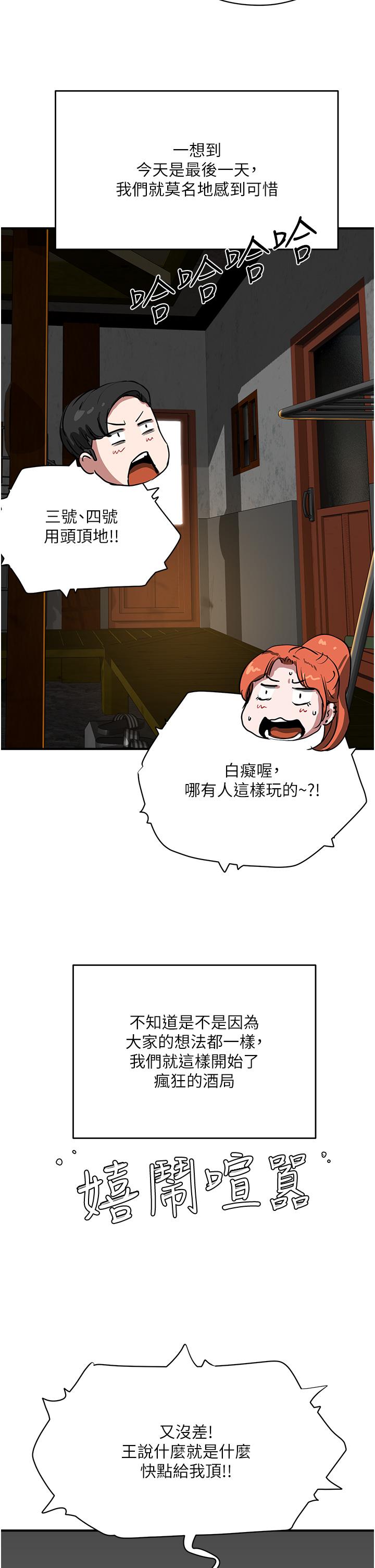 夏日深處 第56話-一號和三號親親! 第38页