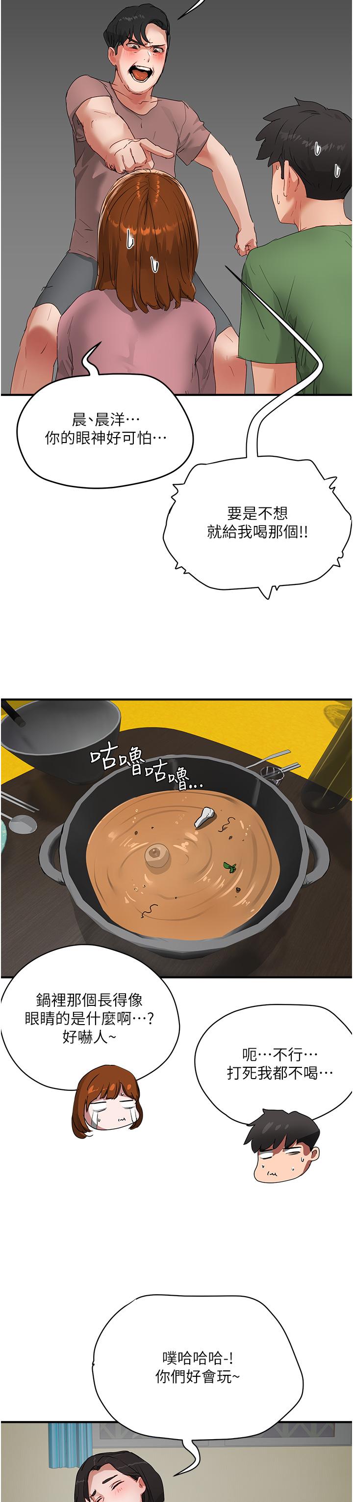 夏日深處 第56話-一號和三號親親! 第39页
