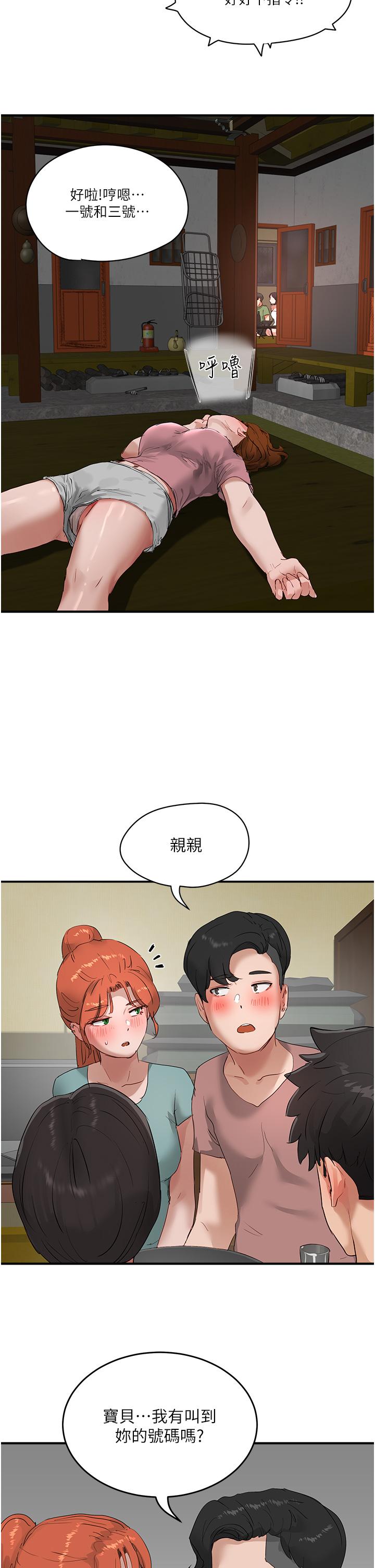 夏日深處 第56話-一號和三號親親! 第42页