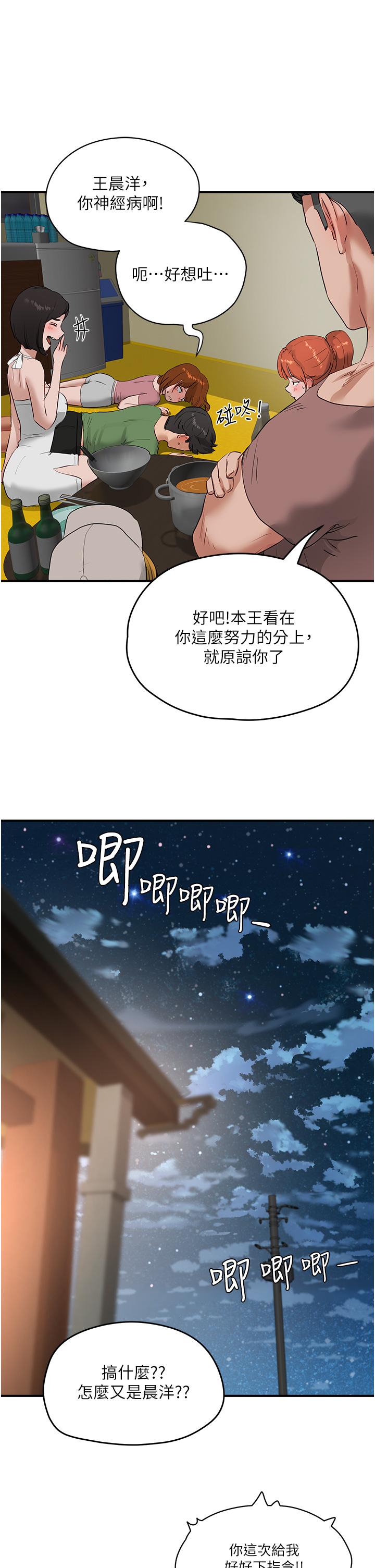 夏日深處 第56話-一號和三號親親! 第41页