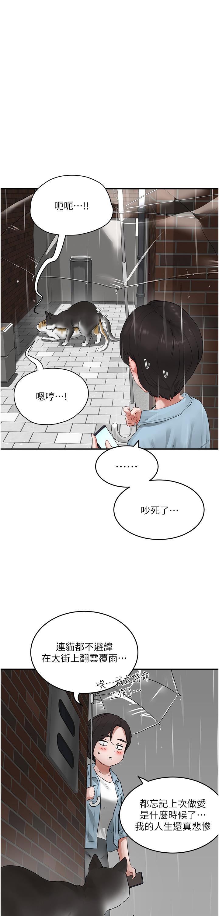 夏日深處 第56話-一號和三號親親! 第21页