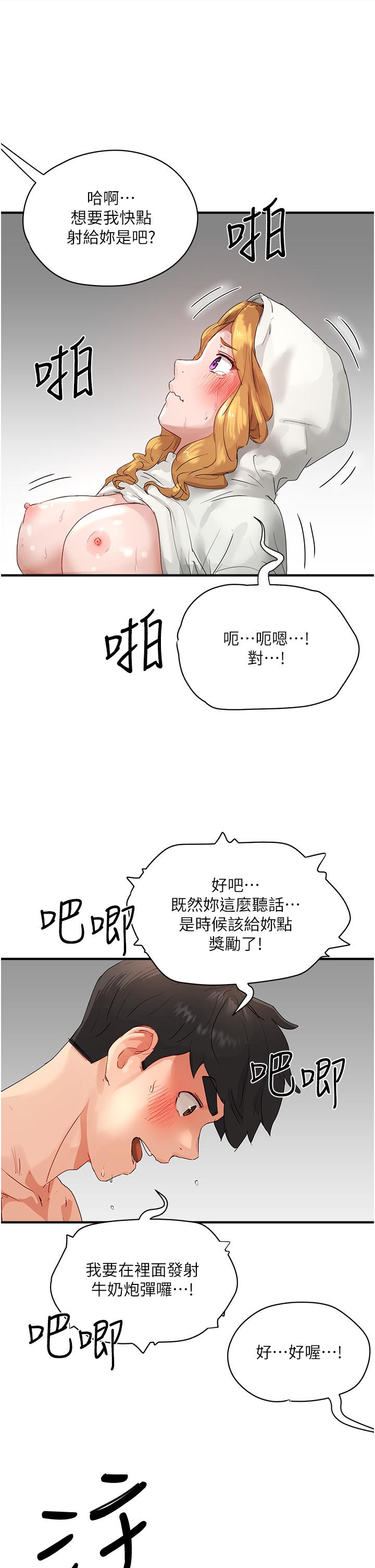 夏日深處 第56話-一號和三號親親! 第25页