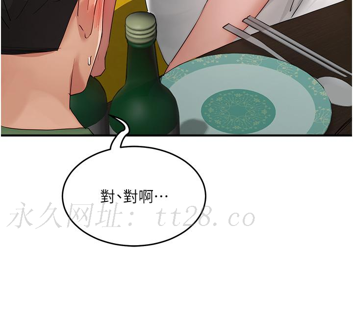 夏日深處 第56話-一號和三號親親! 第45页