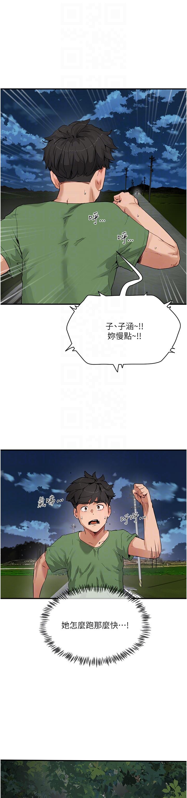 夏日深處 第57話-忌妒心爆棚的子涵 第10页