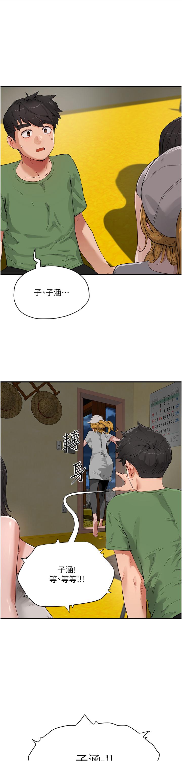 夏日深處 第57話-忌妒心爆棚的子涵 第8页
