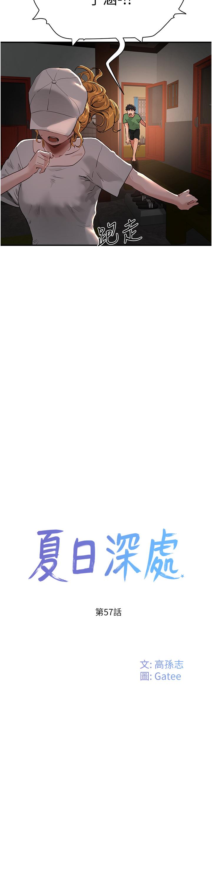 夏日深處 第57話-忌妒心爆棚的子涵 第9页