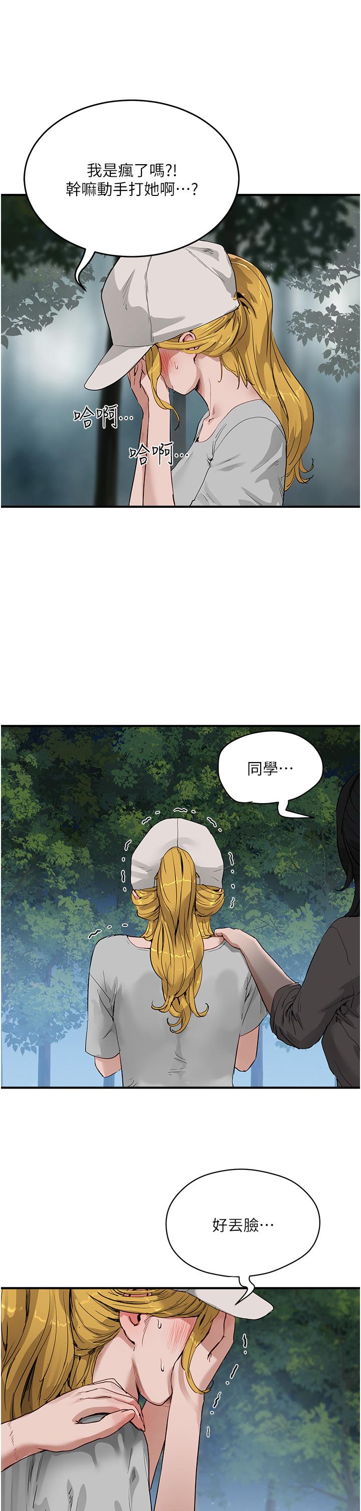 夏日深處 第57話-忌妒心爆棚的子涵 第12页