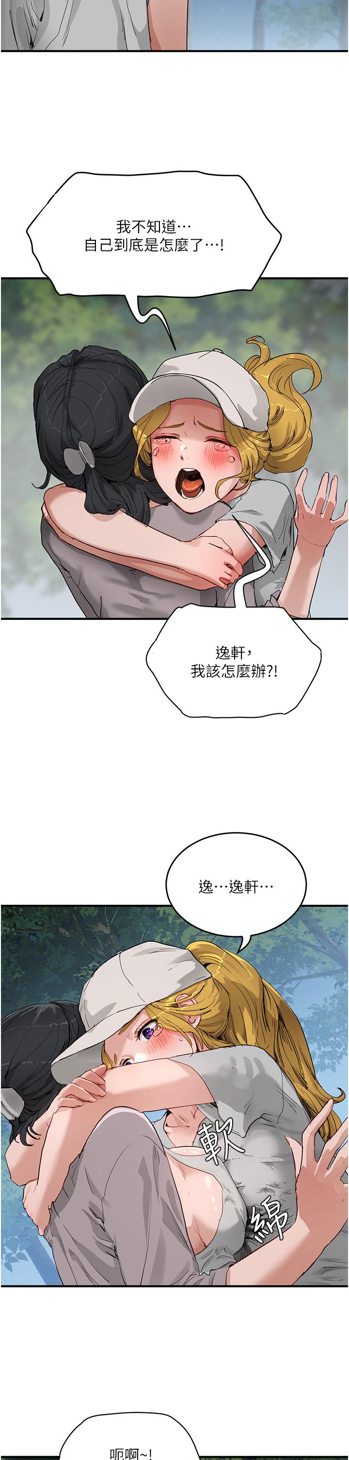 夏日深處 第57話-忌妒心爆棚的子涵 第13页