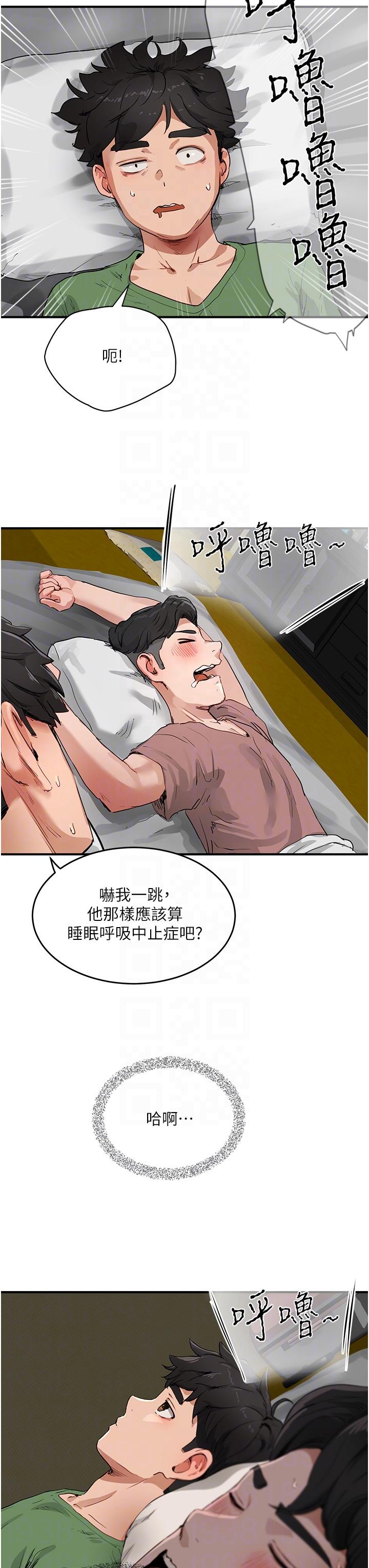 夏日深處 第57話-忌妒心爆棚的子涵 第30页