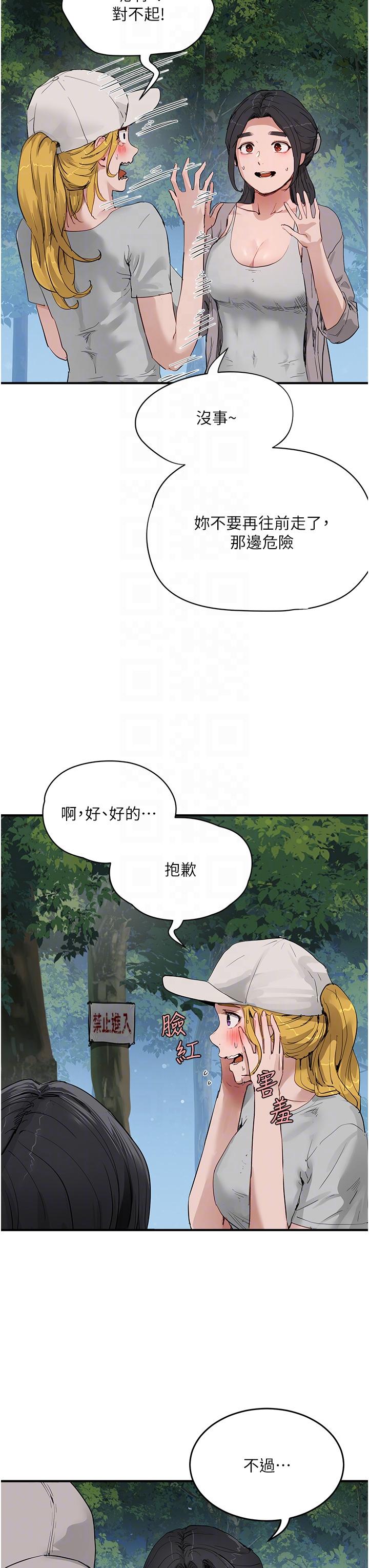 夏日深處 第57話-忌妒心爆棚的子涵 第14页