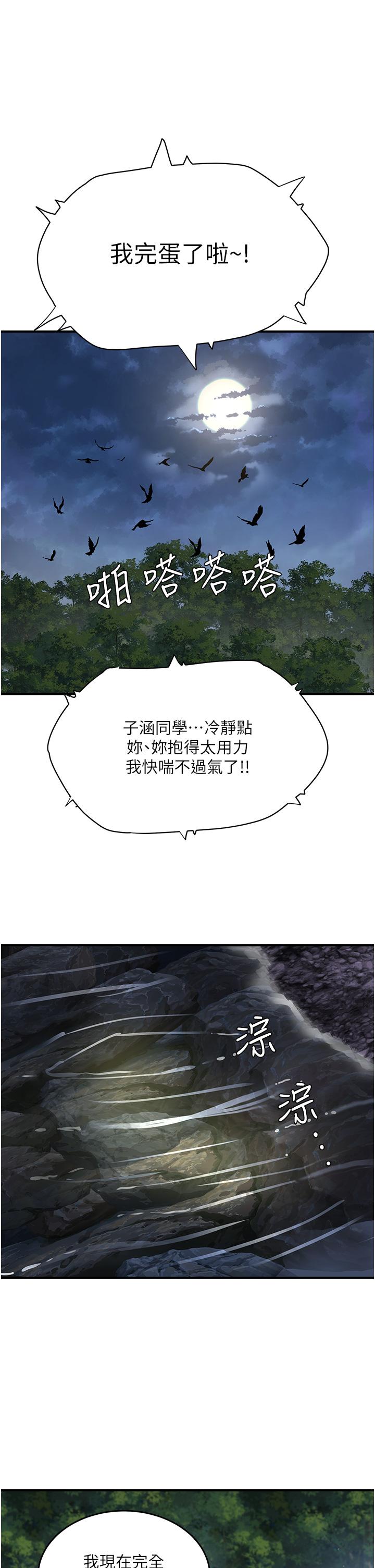 夏日深處 第57話-忌妒心爆棚的子涵 第16页