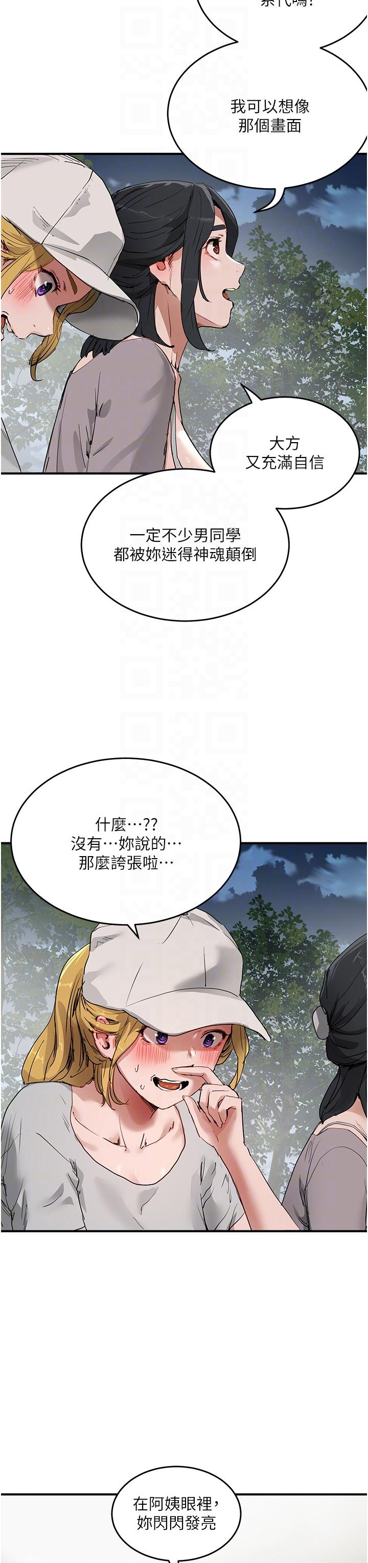 夏日深處 第57話-忌妒心爆棚的子涵 第18页
