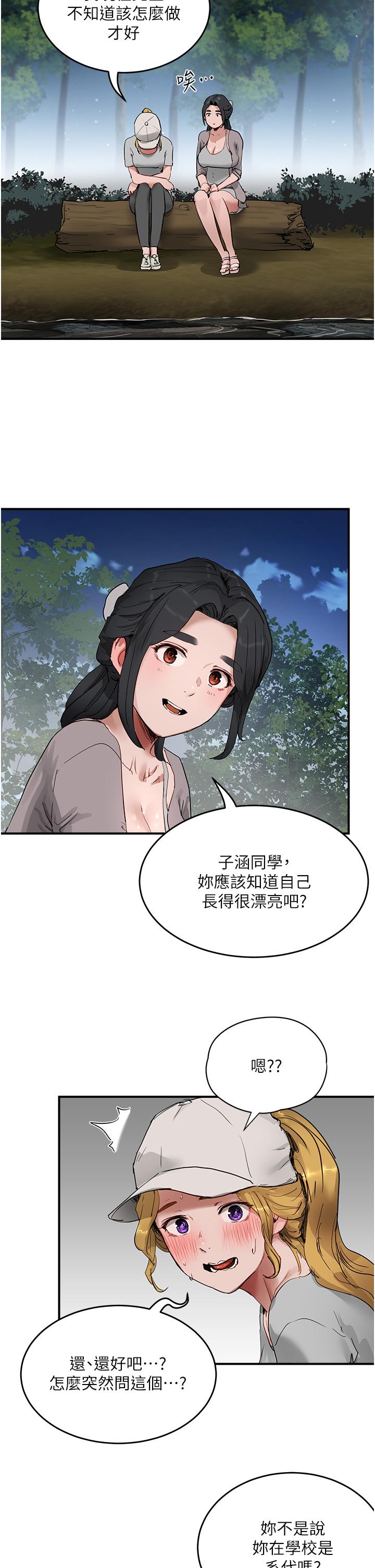 夏日深處 第57話-忌妒心爆棚的子涵 第17页