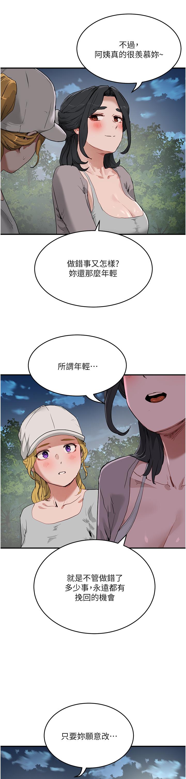 夏日深處 第57話-忌妒心爆棚的子涵 第20页